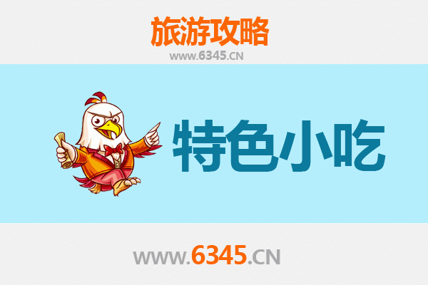 甘南碌曲必吃特色小吃指南